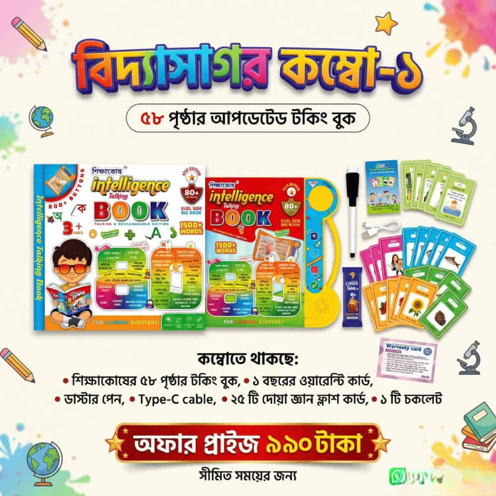 বিদ্যাসাগর কম্বো-১