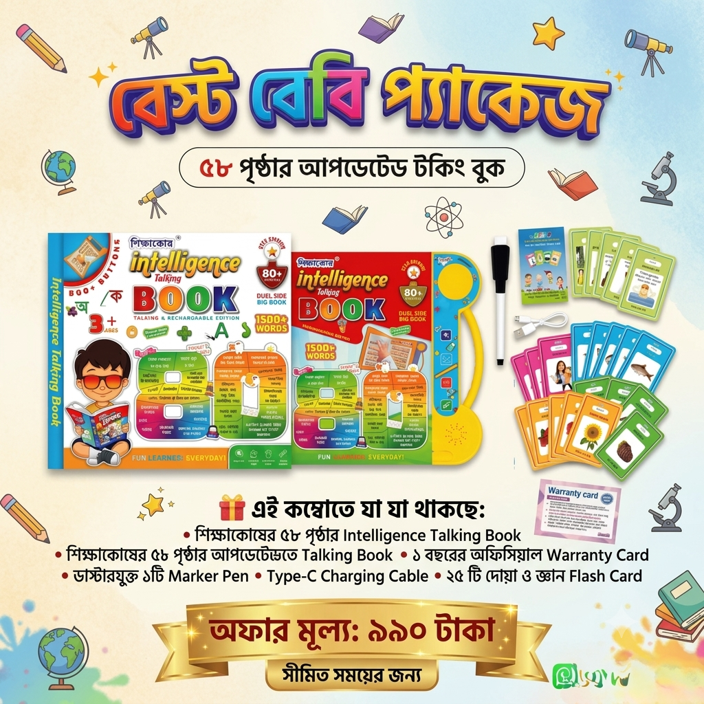 স্মার্ট প্যারেন্টস কম্বো